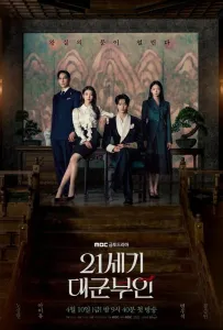 Жена принца XXI века (сериал 2026)