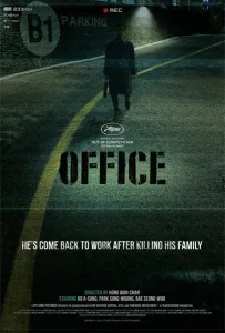 Офис (фильм 2015)